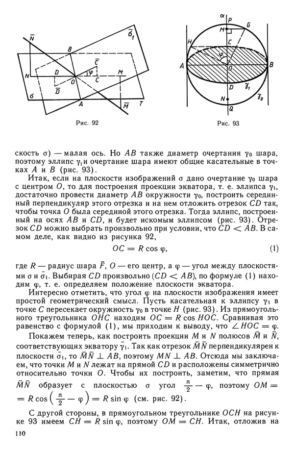 Левон Атанасян - Геометрия - Страница № 111