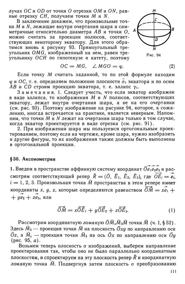 Левон Атанасян - Геометрия - Страница № 112