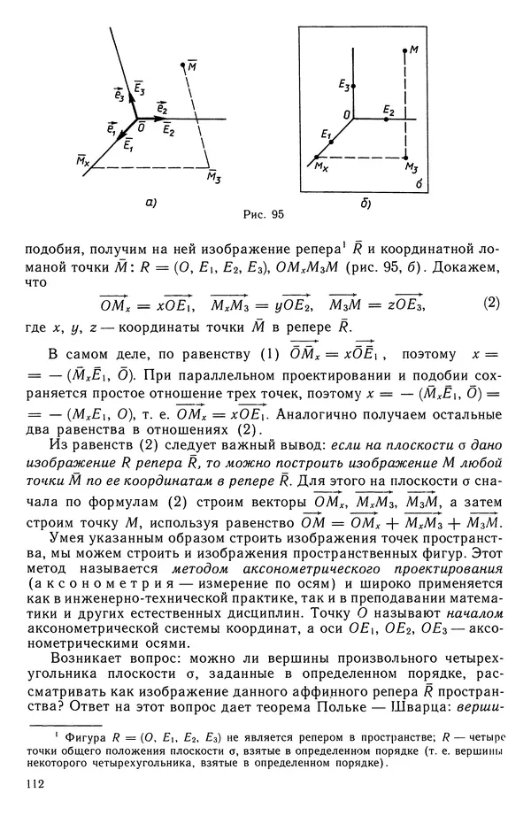 Левон Атанасян - Геометрия - Страница № 113
