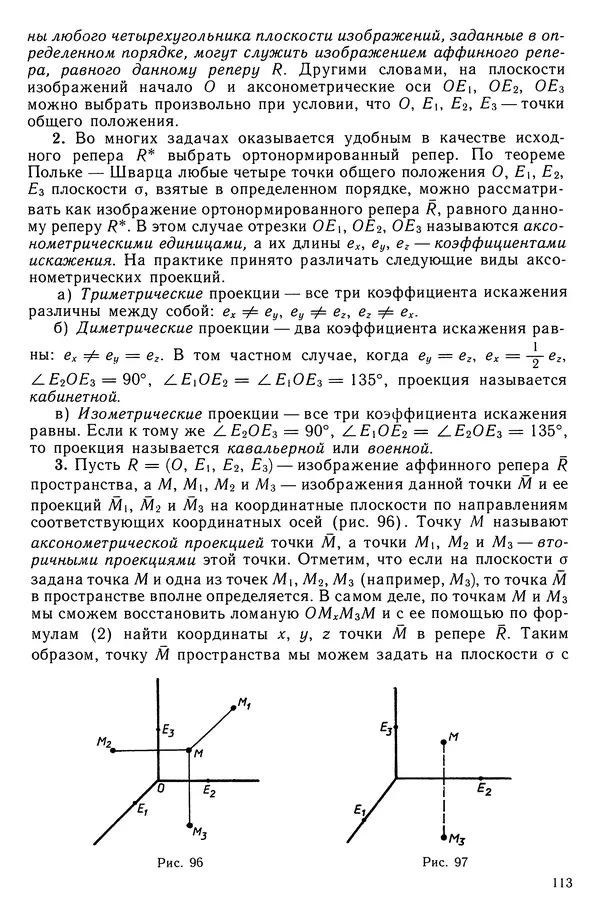 Левон Атанасян - Геометрия - Страница № 114