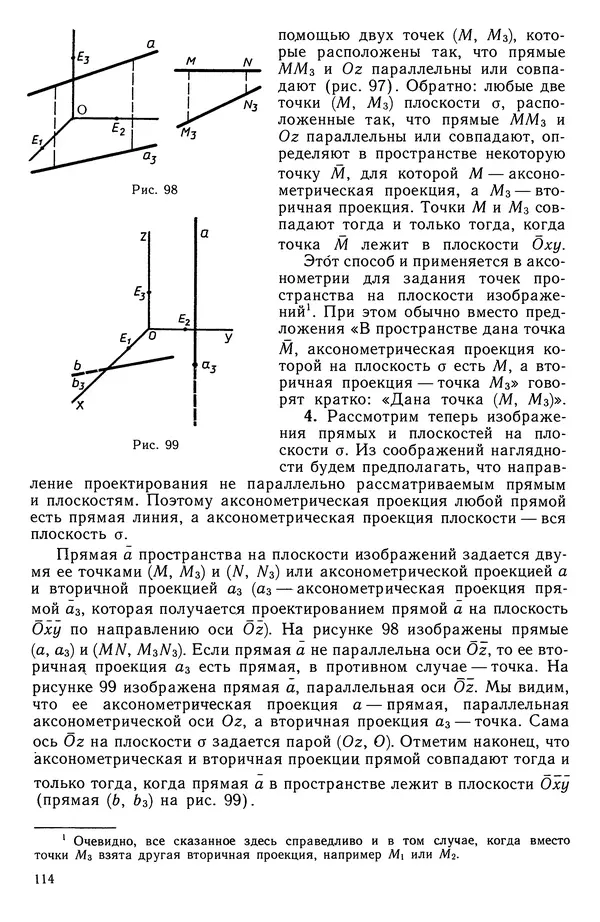 Левон Атанасян - Геометрия - Страница № 115