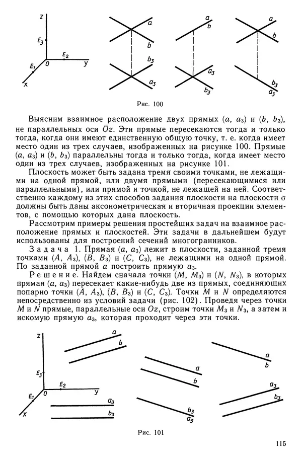 Левон Атанасян - Геометрия - Страница № 116