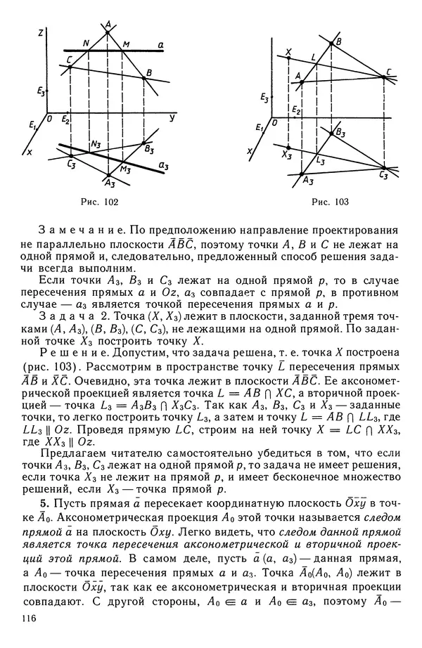 Левон Атанасян - Геометрия - Страница № 117