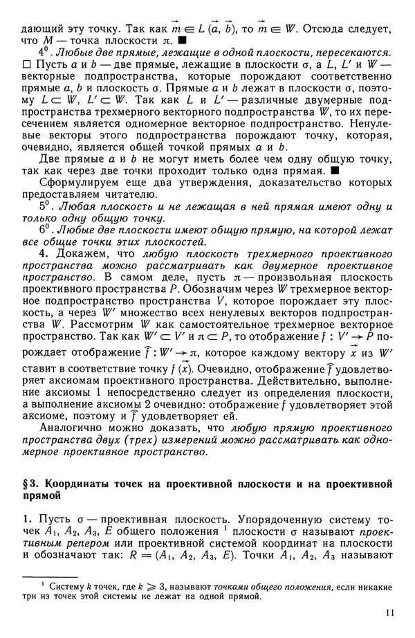 Левон Атанасян - Геометрия - Страница № 12