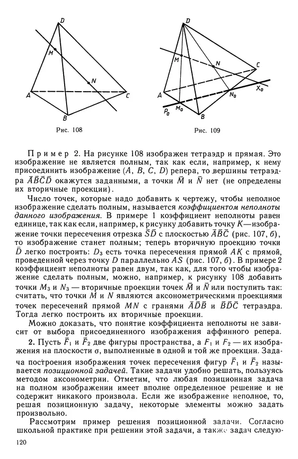 Левон Атанасян - Геометрия - Страница № 121