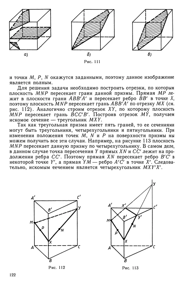 Левон Атанасян - Геометрия - Страница № 123