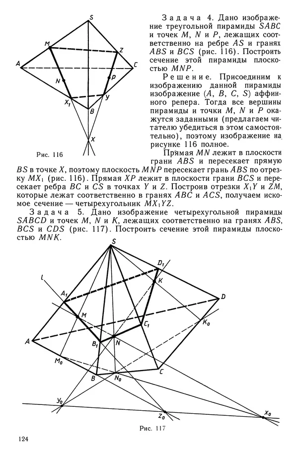 Левон Атанасян - Геометрия - Страница № 125