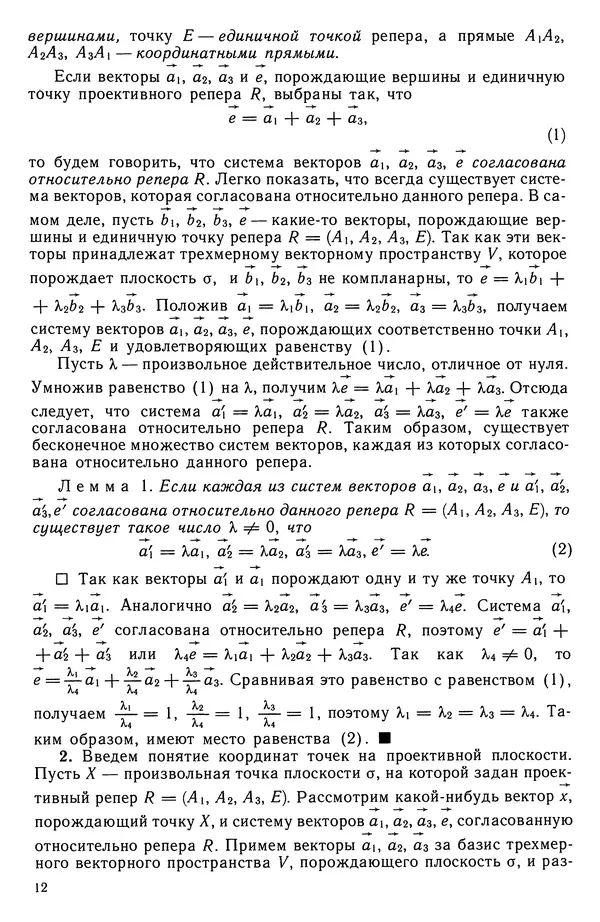 Левон Атанасян - Геометрия - Страница № 13