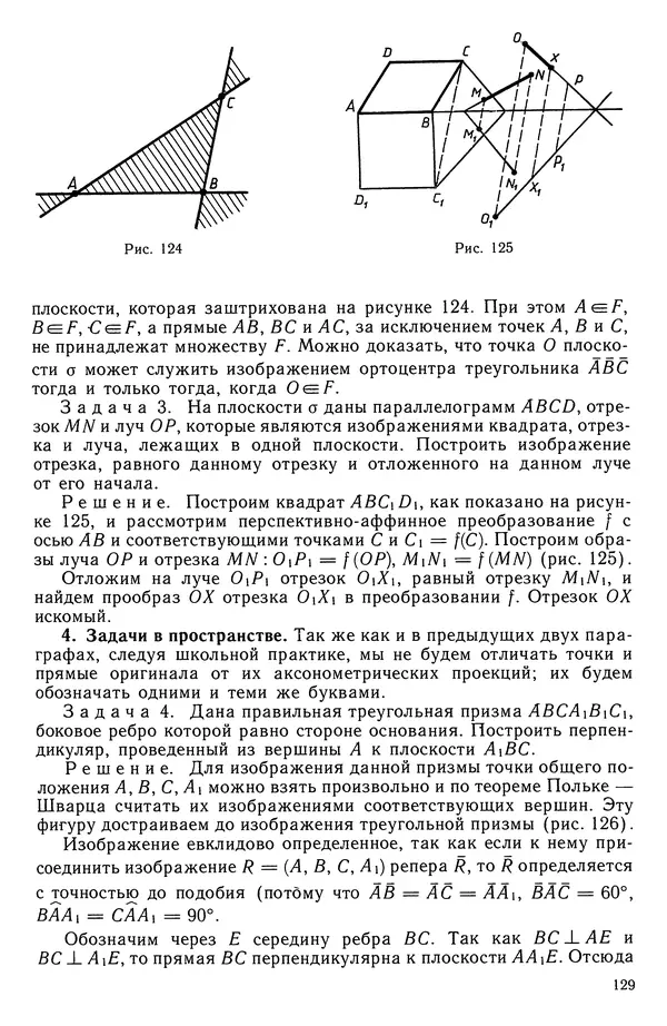Левон Атанасян - Геометрия - Страница № 130