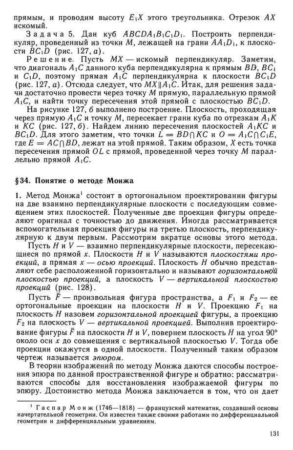 Левон Атанасян - Геометрия - Страница № 132