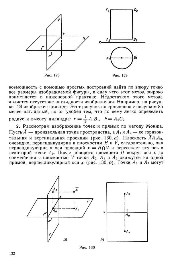 Левон Атанасян - Геометрия - Страница № 133