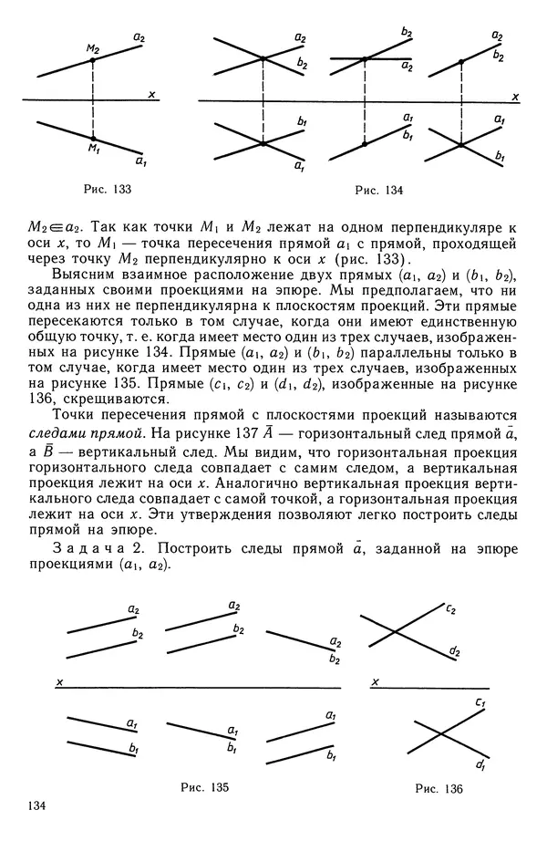 Левон Атанасян - Геометрия - Страница № 135