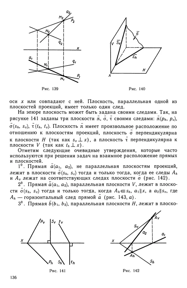 Левон Атанасян - Геометрия - Страница № 137
