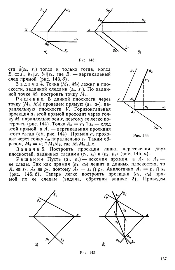 Левон Атанасян - Геометрия - Страница № 138