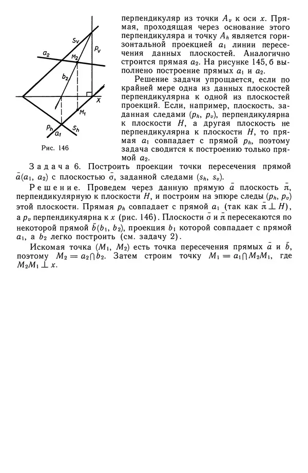 Левон Атанасян - Геометрия - Страница № 139