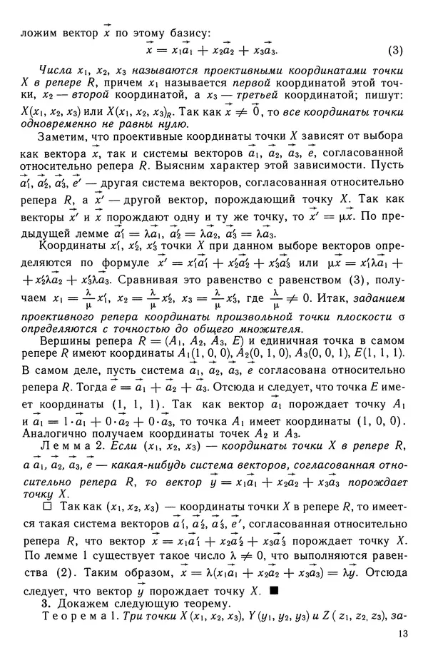Левон Атанасян - Геометрия - Страница № 14