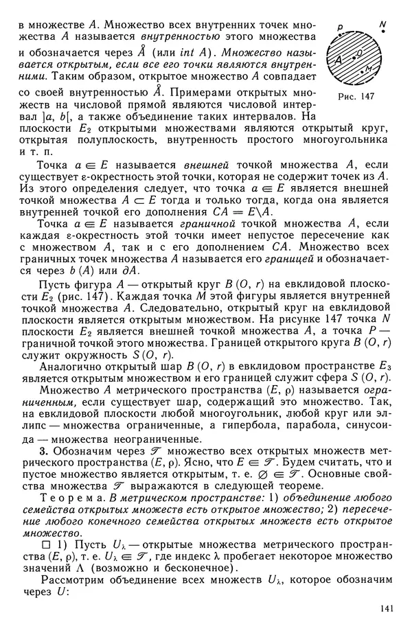 Левон Атанасян - Геометрия - Страница № 142