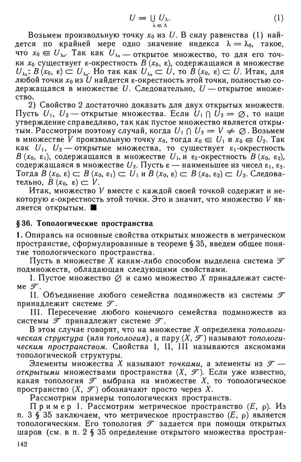 Левон Атанасян - Геометрия - Страница № 143