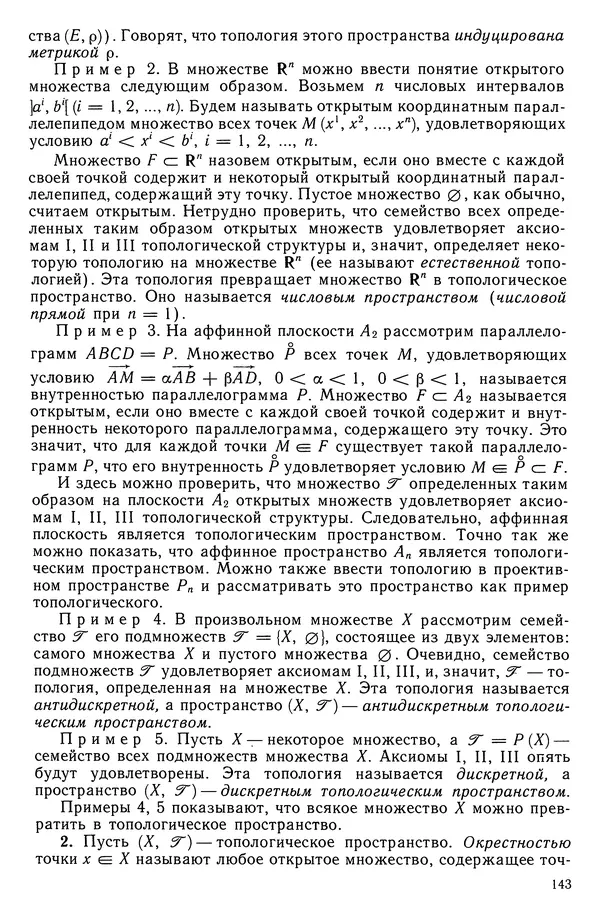 Левон Атанасян - Геометрия - Страница № 144