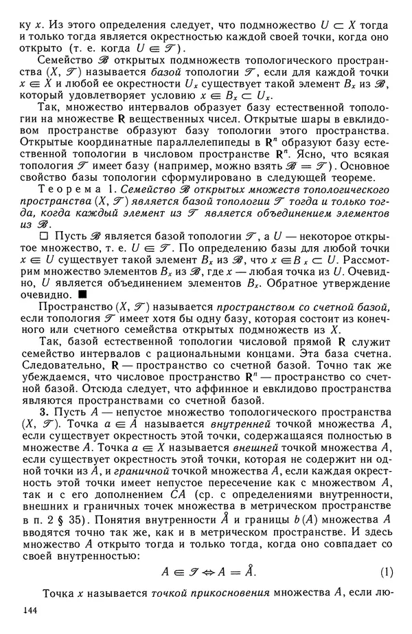 Левон Атанасян - Геометрия - Страница № 145