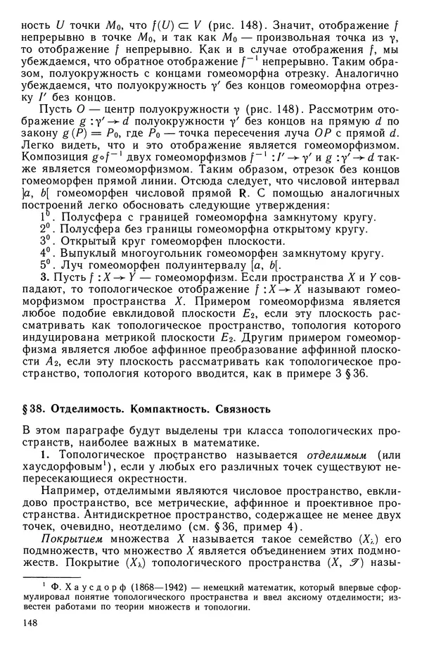 Левон Атанасян - Геометрия - Страница № 149
