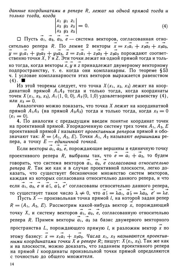 Левон Атанасян - Геометрия - Страница № 15