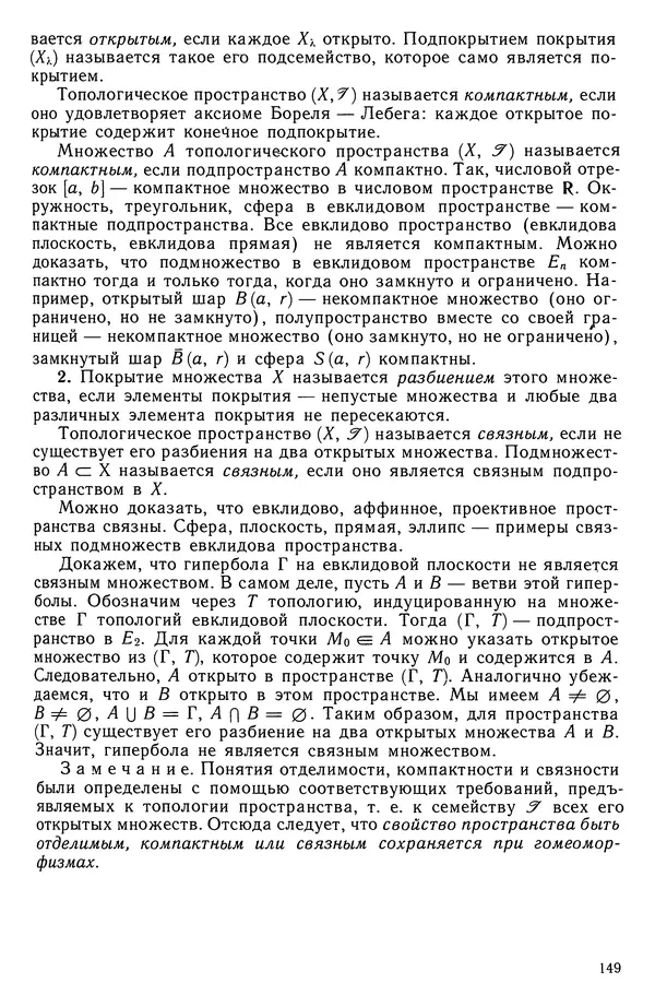 Левон Атанасян - Геометрия - Страница № 150