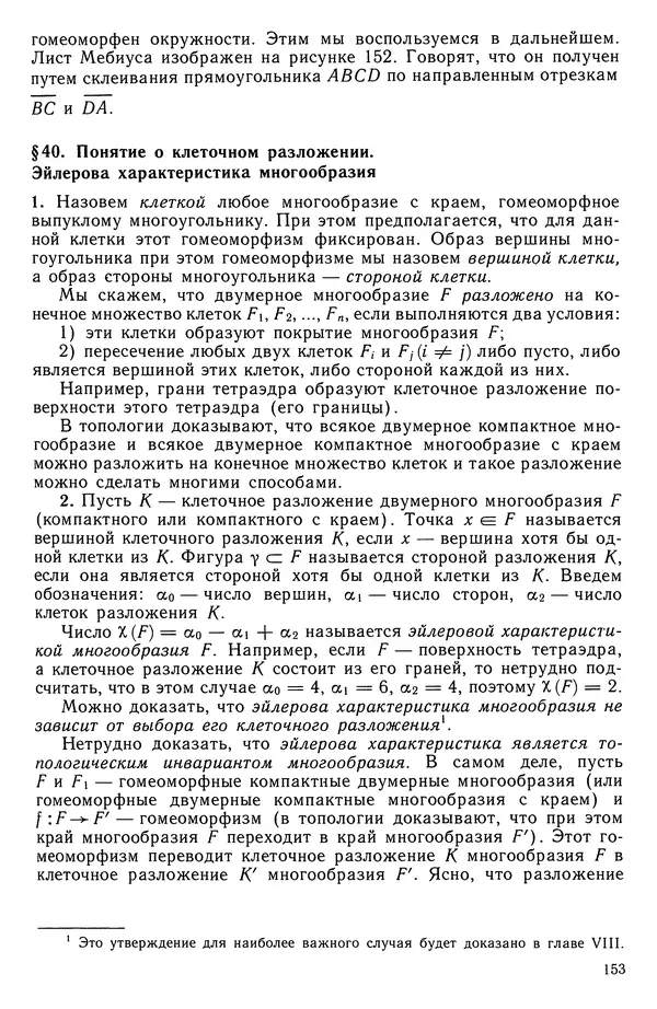 Левон Атанасян - Геометрия - Страница № 154