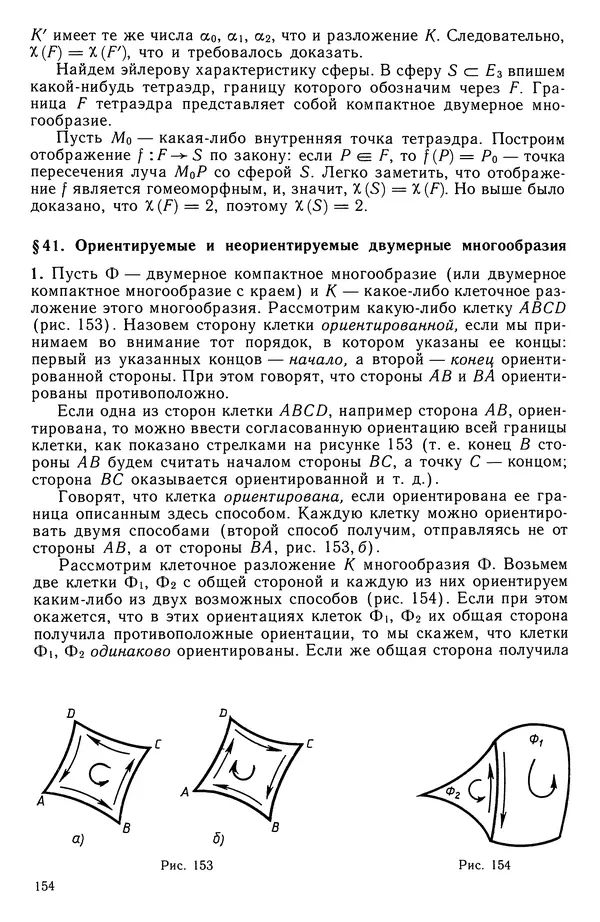 Левон Атанасян - Геометрия - Страница № 155