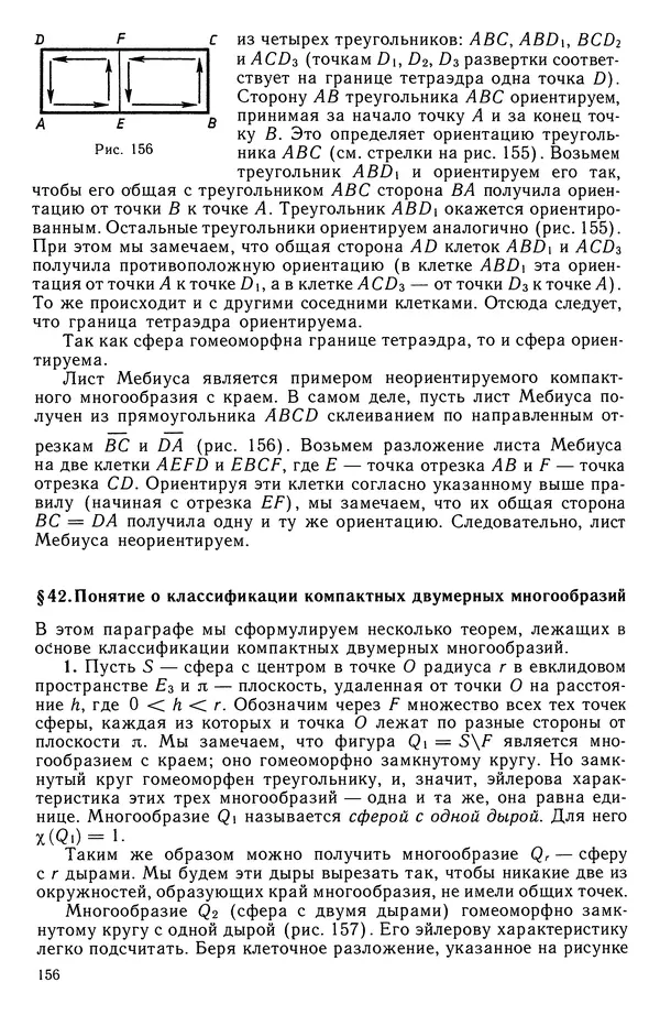 Левон Атанасян - Геометрия - Страница № 157