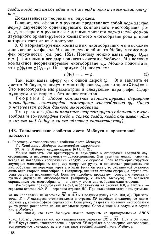 Левон Атанасян - Геометрия - Страница № 159