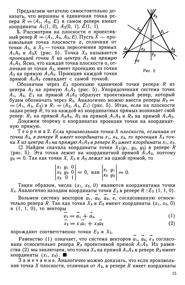 Левон Атанасян - Геометрия - Страница № 16