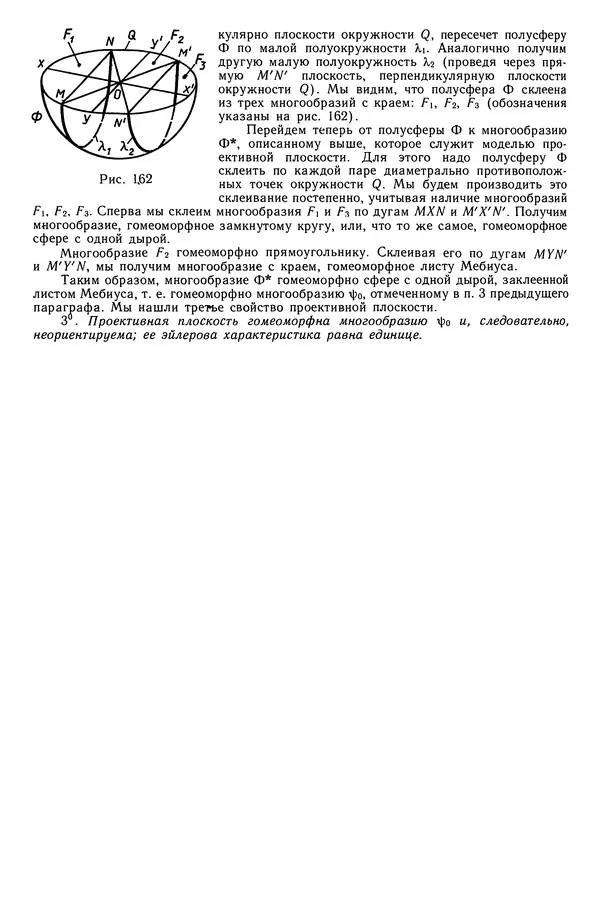 Левон Атанасян - Геометрия - Страница № 161