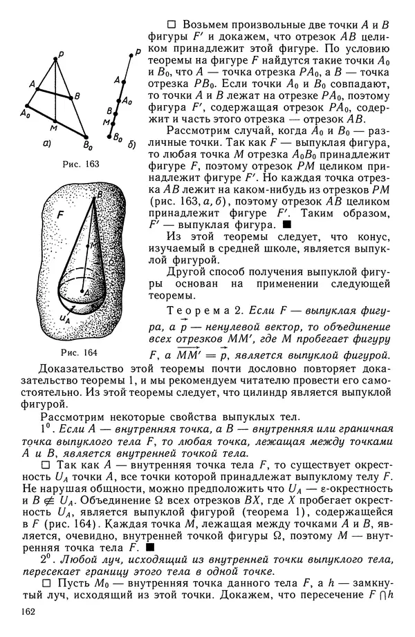 Левон Атанасян - Геометрия - Страница № 163
