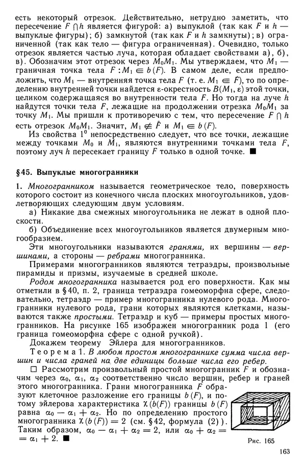 Левон Атанасян - Геометрия - Страница № 164