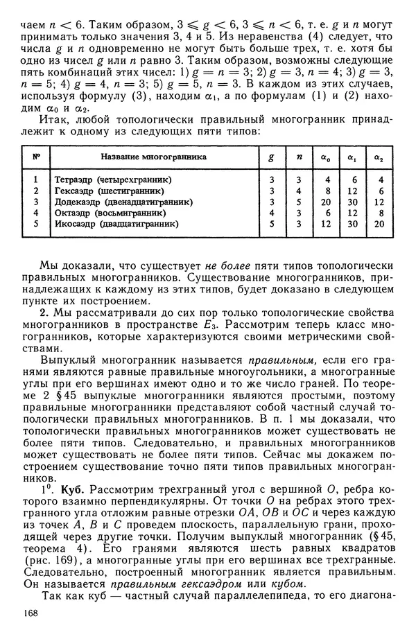 Левон Атанасян - Геометрия - Страница № 169