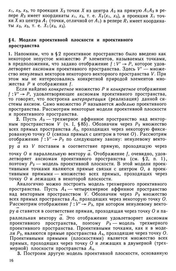 Левон Атанасян - Геометрия - Страница № 17