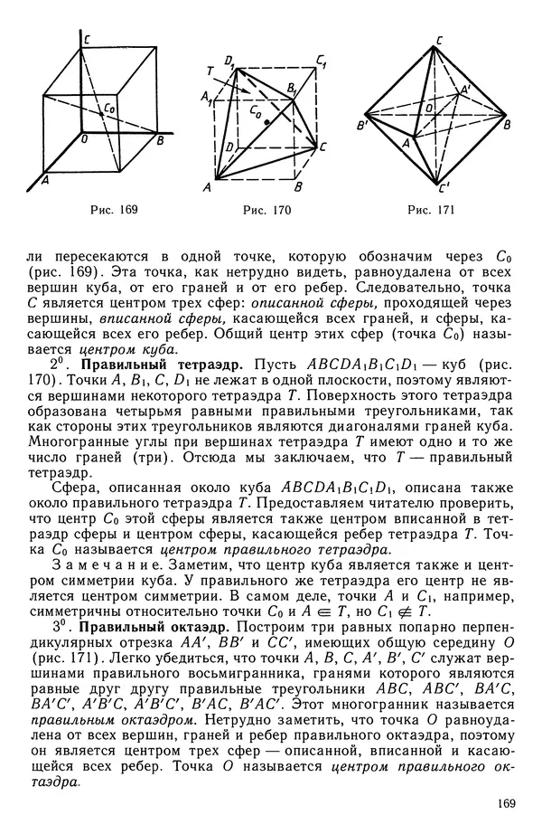 Левон Атанасян - Геометрия - Страница № 170