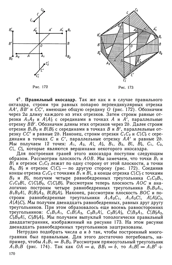 Левон Атанасян - Геометрия - Страница № 171