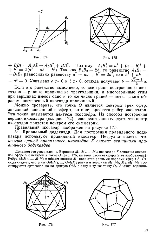 Левон Атанасян - Геометрия - Страница № 172