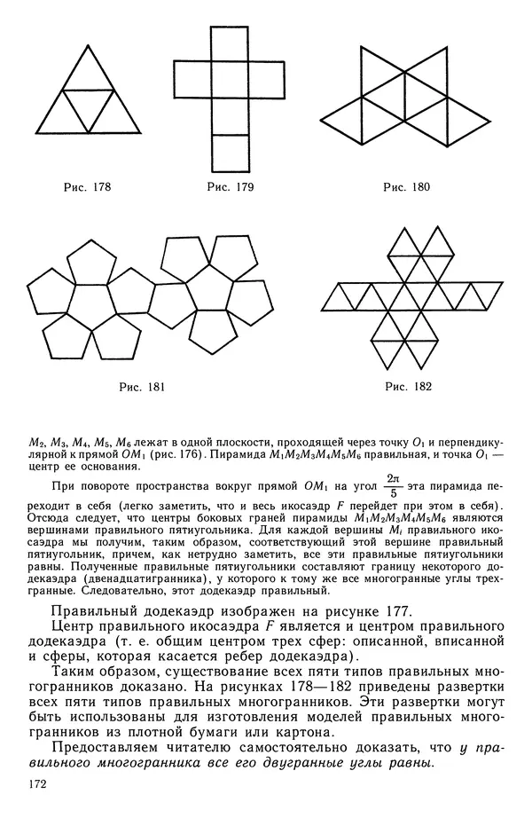 Левон Атанасян - Геометрия - Страница № 173