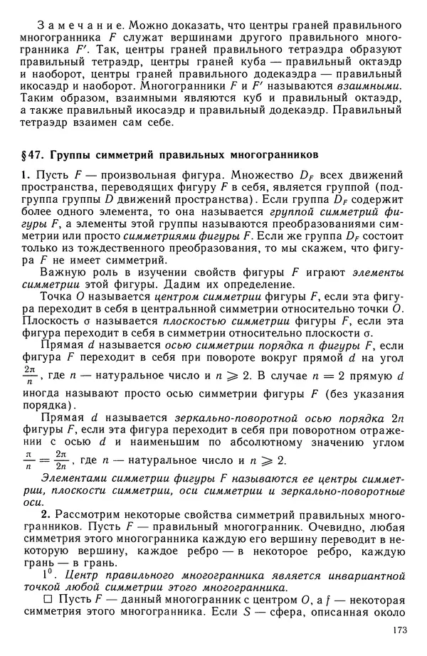 Левон Атанасян - Геометрия - Страница № 174