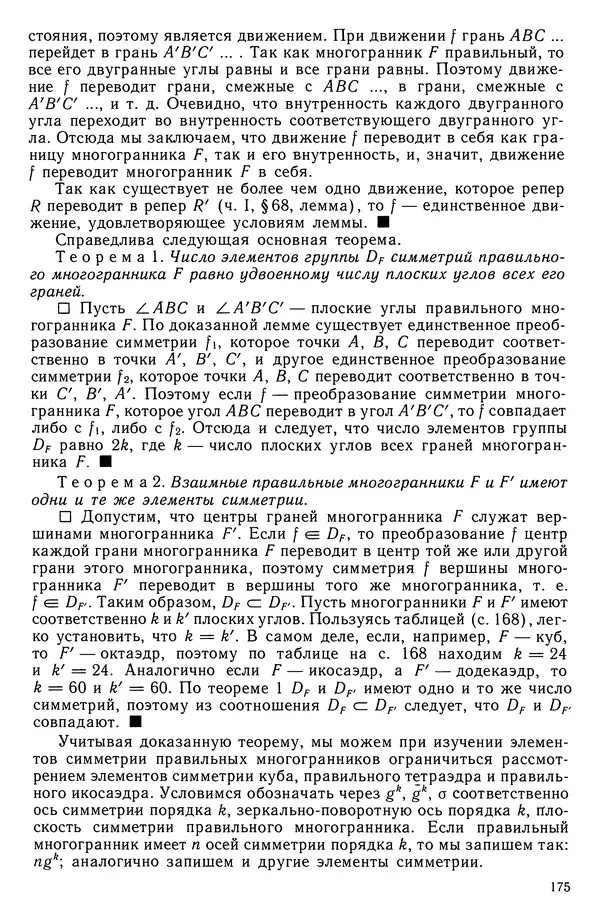 Левон Атанасян - Геометрия - Страница № 176