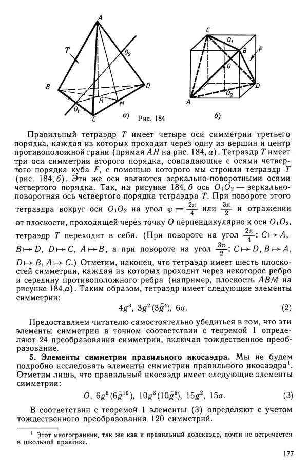 Левон Атанасян - Геометрия - Страница № 178