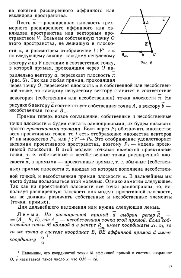Левон Атанасян - Геометрия - Страница № 18