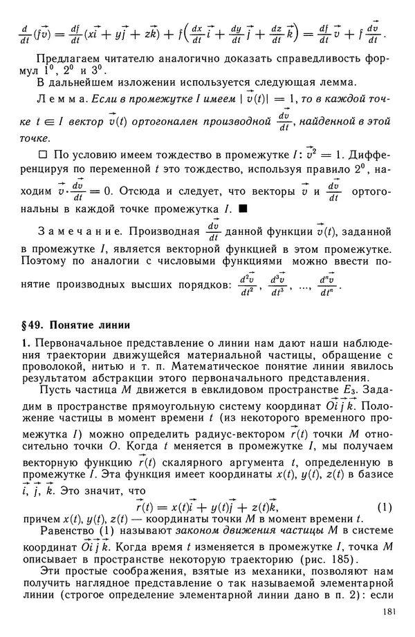 Левон Атанасян - Геометрия - Страница № 182