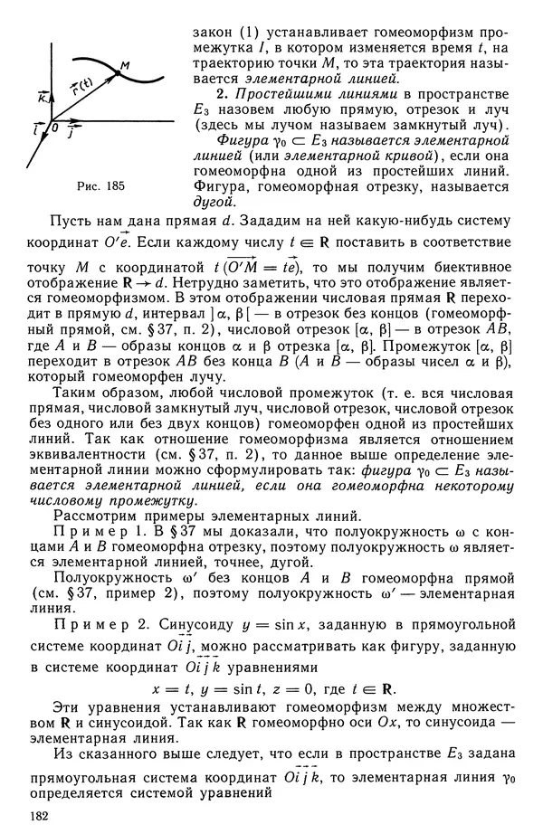 Левон Атанасян - Геометрия - Страница № 183