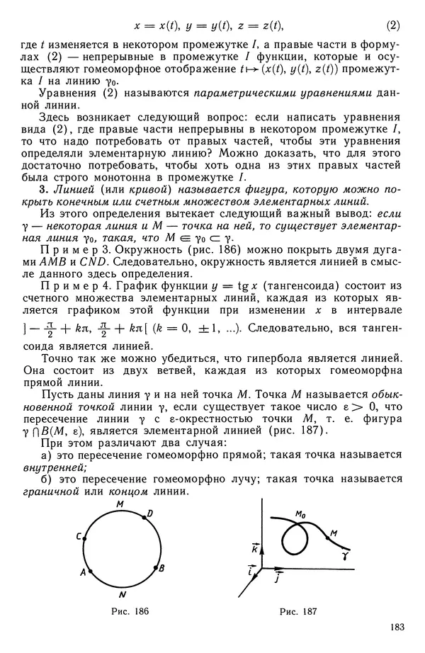 Левон Атанасян - Геометрия - Страница № 184