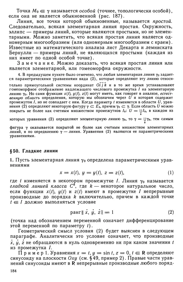 Левон Атанасян - Геометрия - Страница № 185