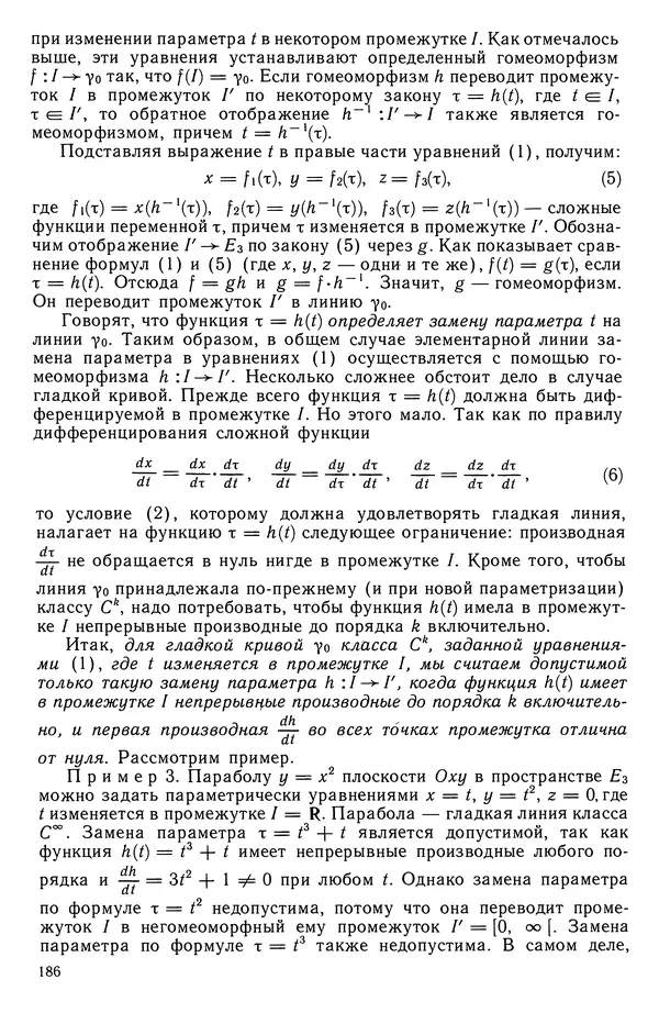 Левон Атанасян - Геометрия - Страница № 187